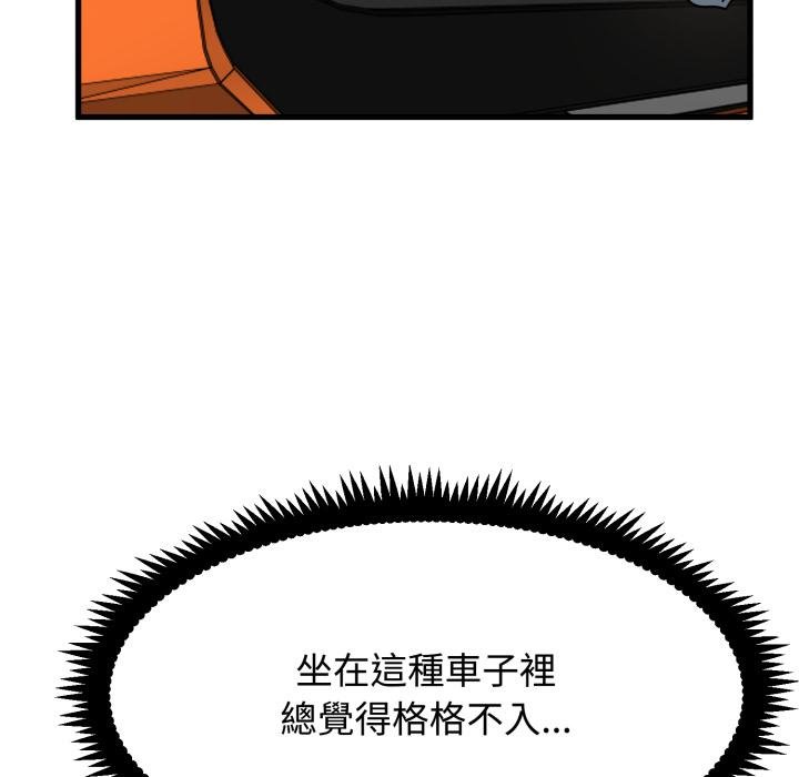 发小碰不得第111話