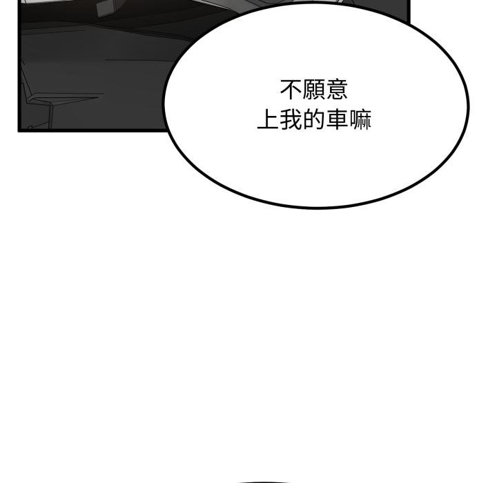 发小碰不得第111話