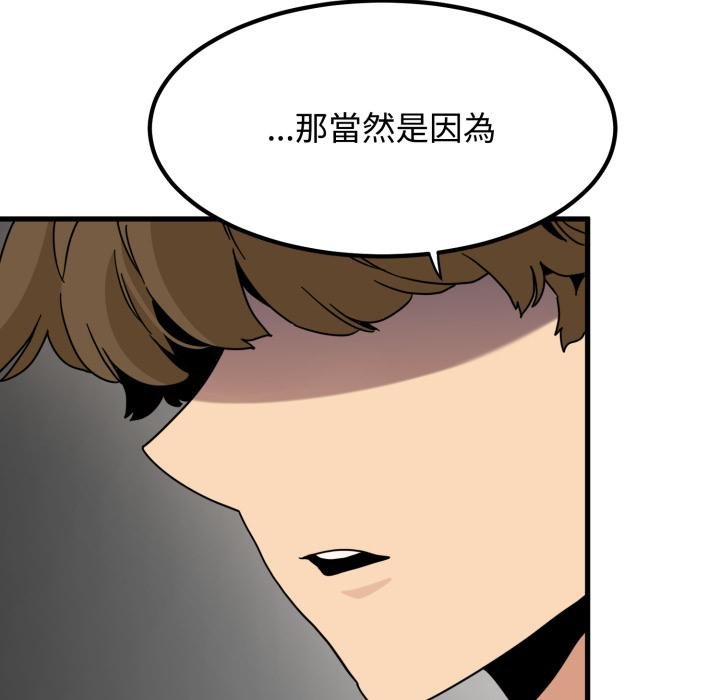 发小碰不得第111話
