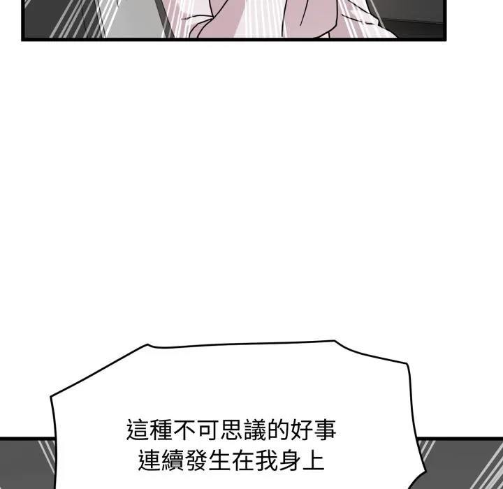 发小碰不得第111話