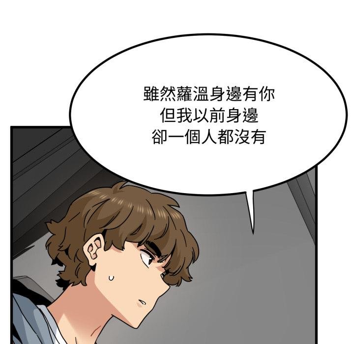 发小碰不得第111話