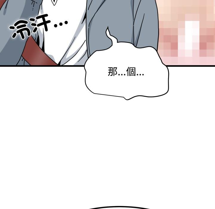 发小碰不得第111話