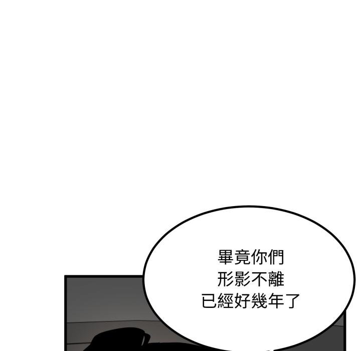 发小碰不得第111話