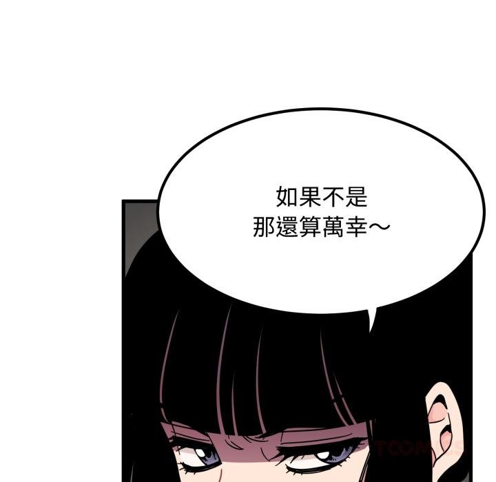 发小碰不得第111話