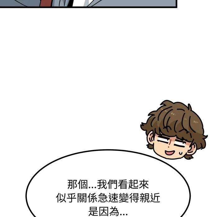 发小碰不得第111話