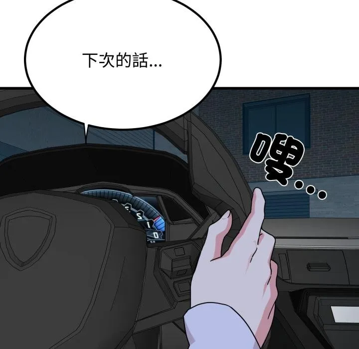 发小碰不得第111話