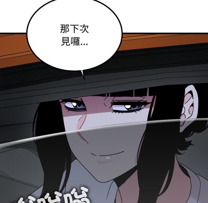 发小碰不得第111話