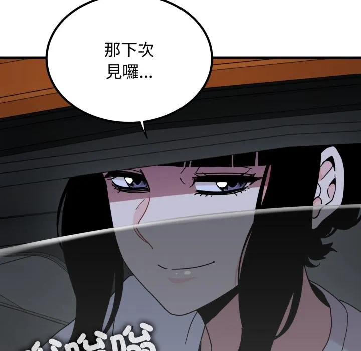 发小碰不得第111話