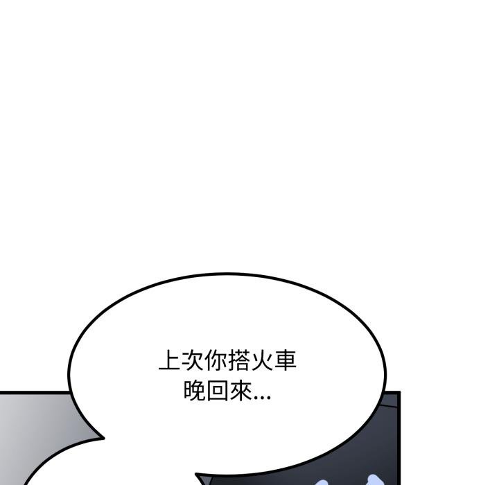 发小碰不得第111話