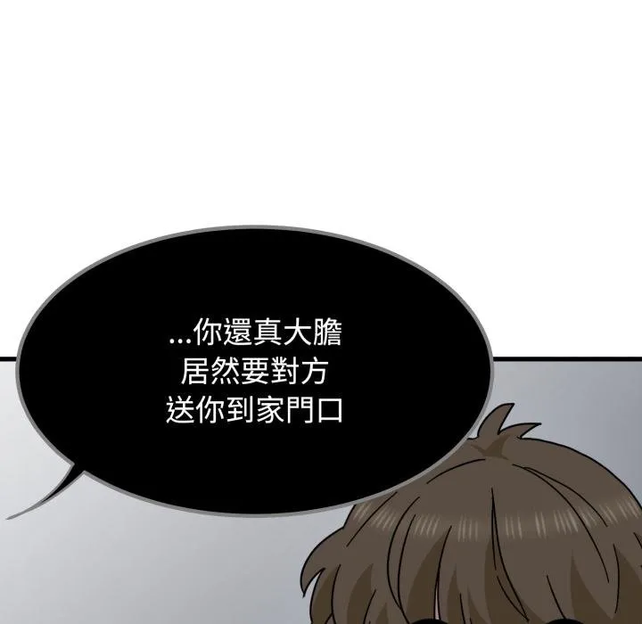 发小碰不得第111話