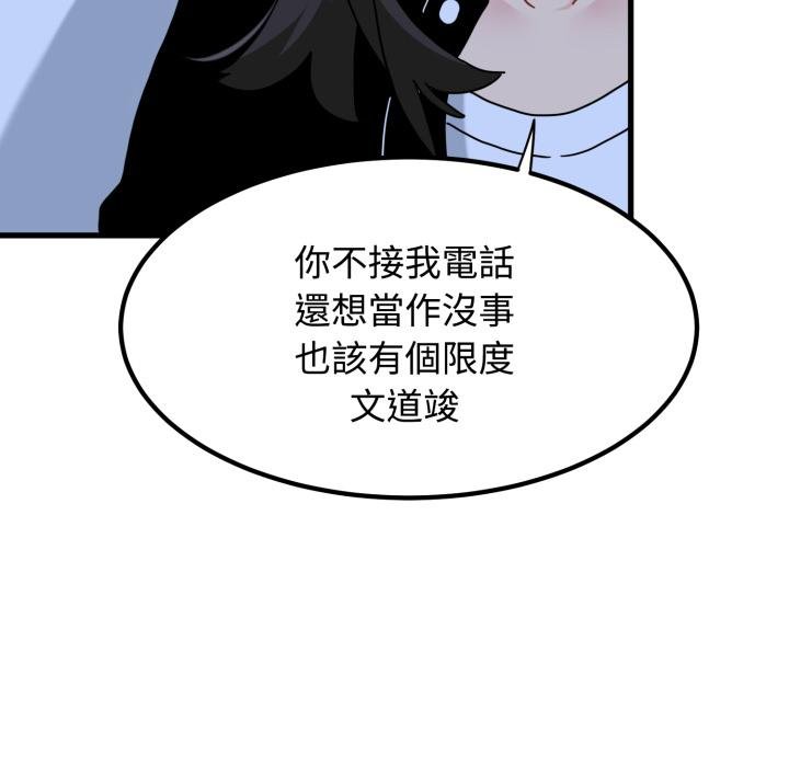 发小碰不得第111話