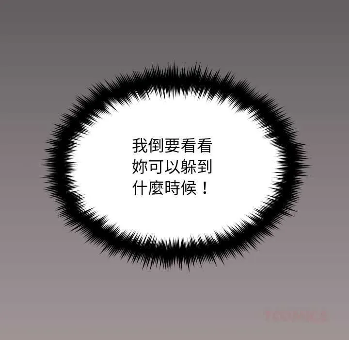 缺德邻居难相处第76話