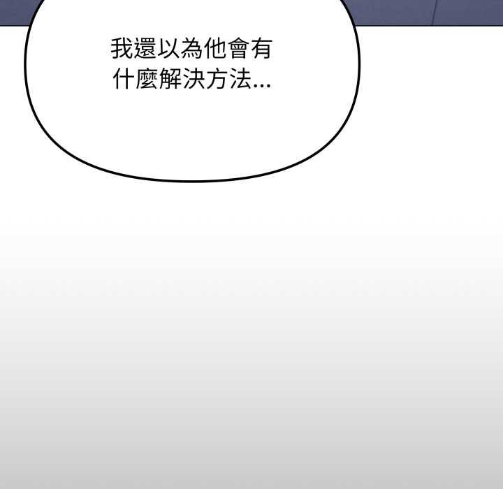 缺德邻居难相处第76話