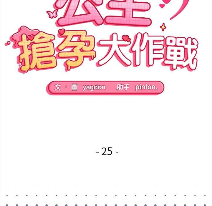 公主殿下要收种子啦!第25話