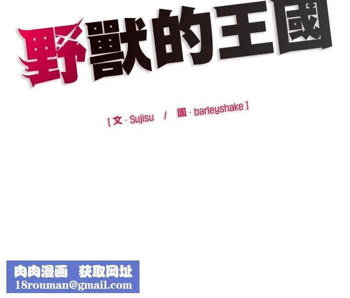 野獸的王國第16話
