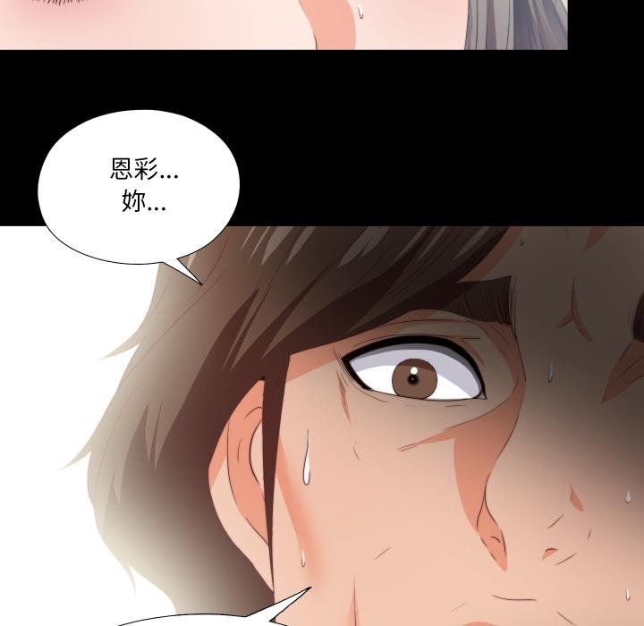 无法上色的关係第18話