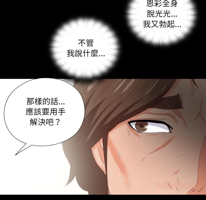 無法上色的關係第18話