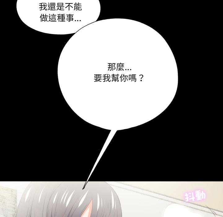 无法上色的关係第18話