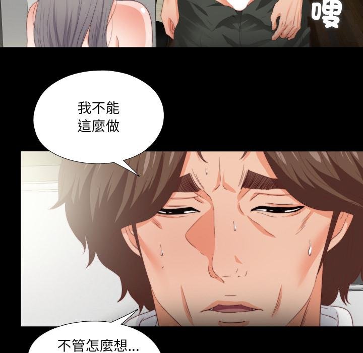 无法上色的关係第18話