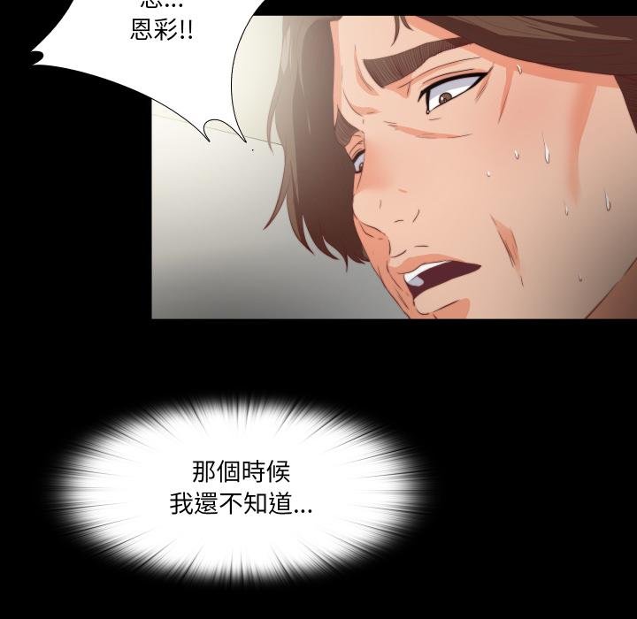 无法上色的关係第18話