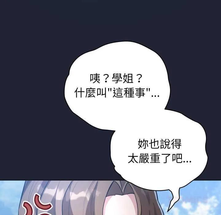 配角的生存任務第57話