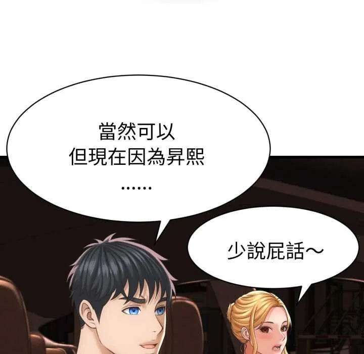 她們的夜晚屬於我第34話