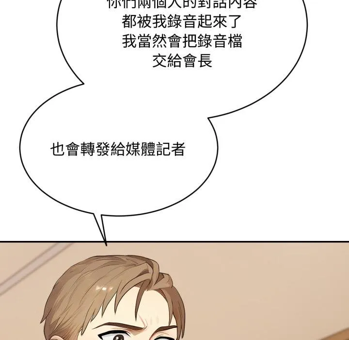 拒絕當花瓶第19話