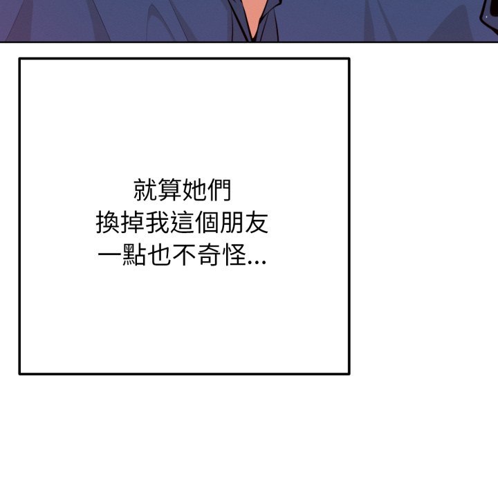 不只是朋友第1话