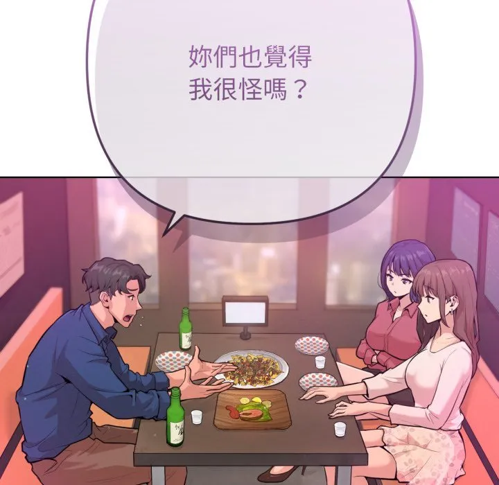 不衹是朋友第1話