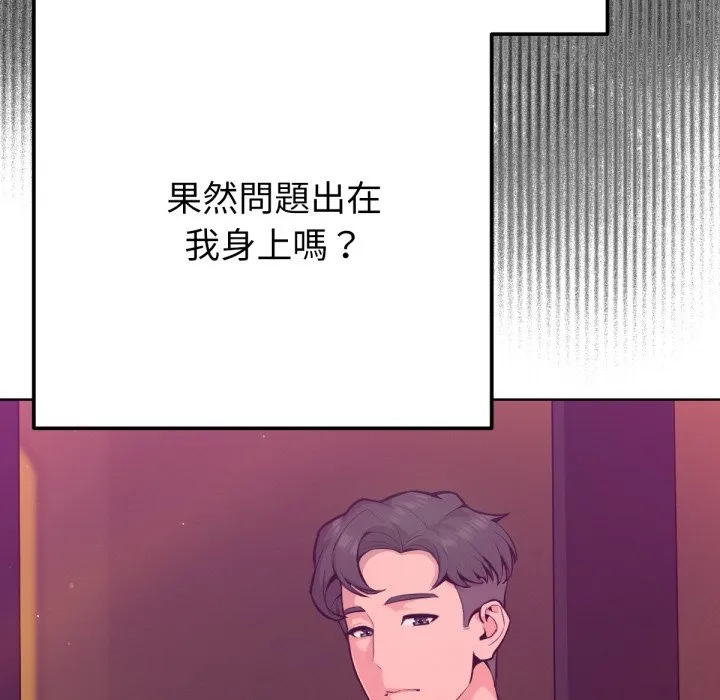 不衹是朋友第1話