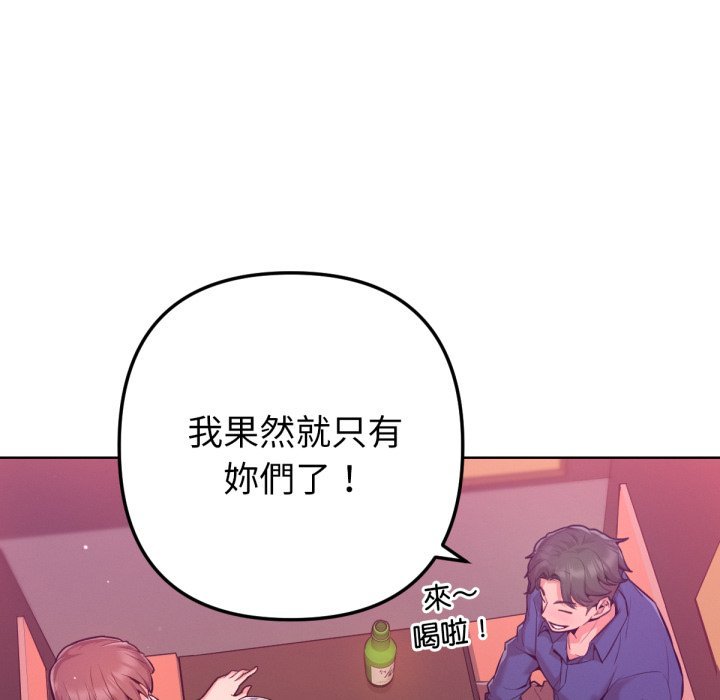 不只是朋友第1话