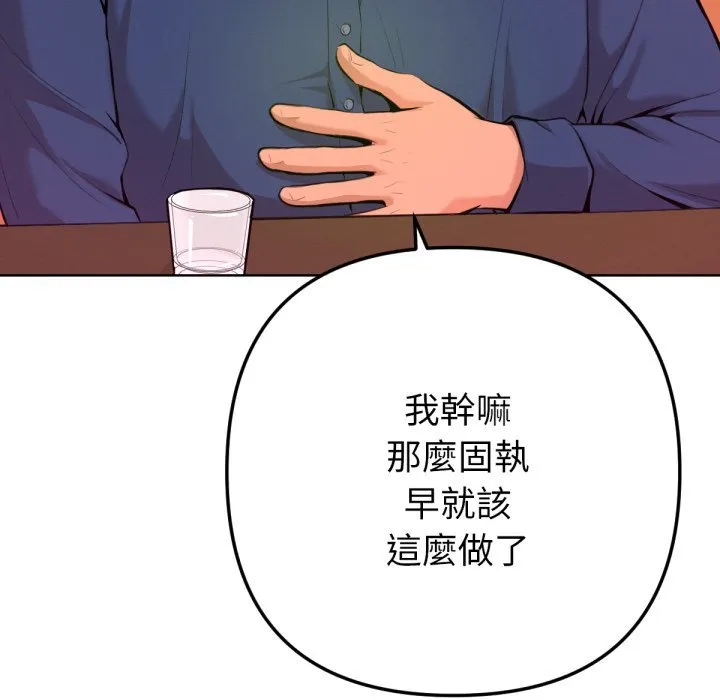 不衹是朋友第1話