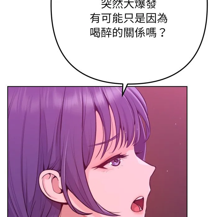 不衹是朋友第1話