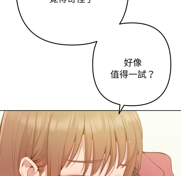 不只是朋友第2话