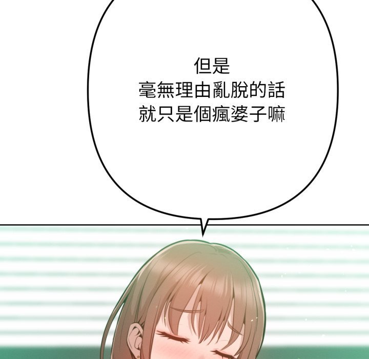 不只是朋友第2话