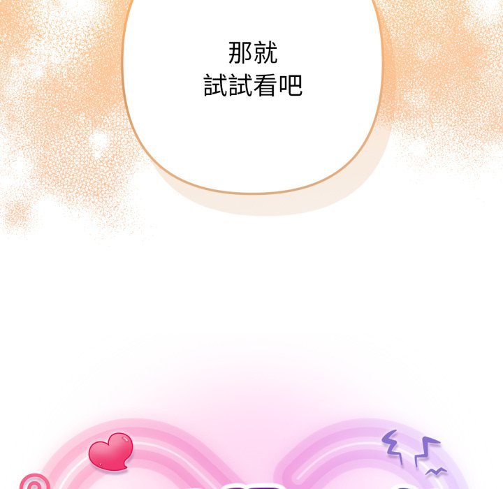 不只是朋友第2话
