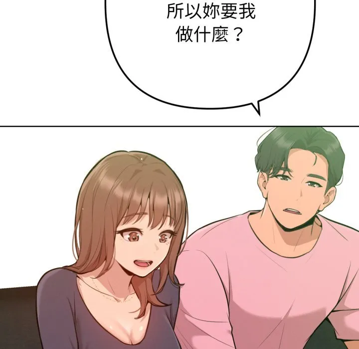 不衹是朋友第2話