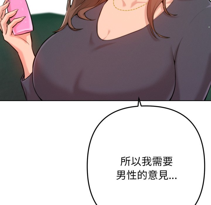 不只是朋友第2话