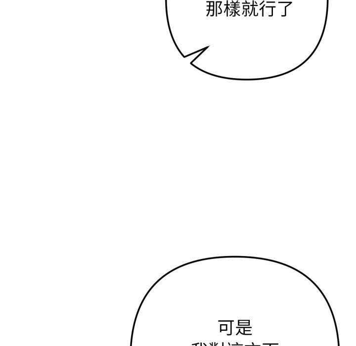 不只是朋友第2话