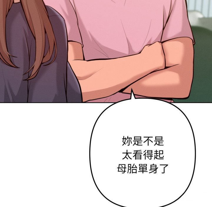 不只是朋友第2话