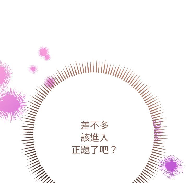 不只是朋友第2话