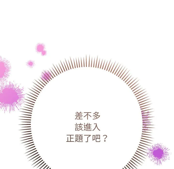 不衹是朋友第2話
