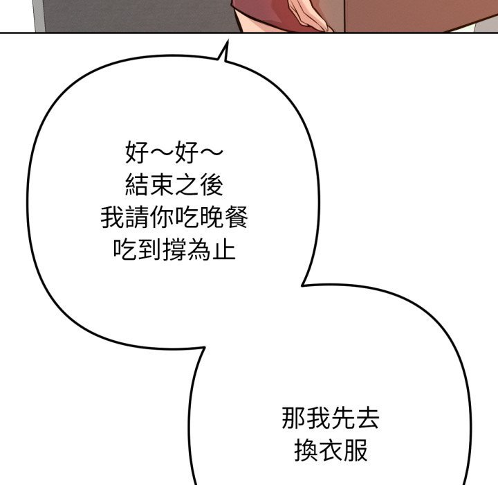不只是朋友第2话
