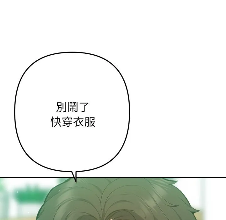 不衹是朋友第2話