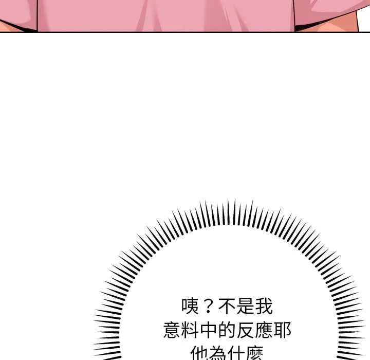 不衹是朋友第2話