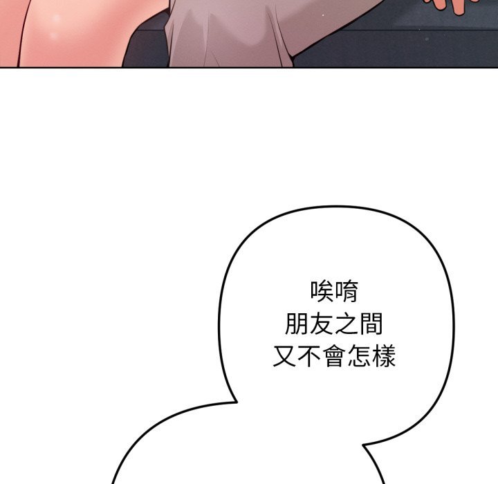不只是朋友第2话