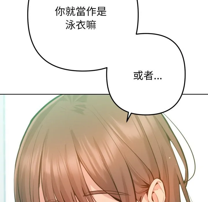 不衹是朋友第2話