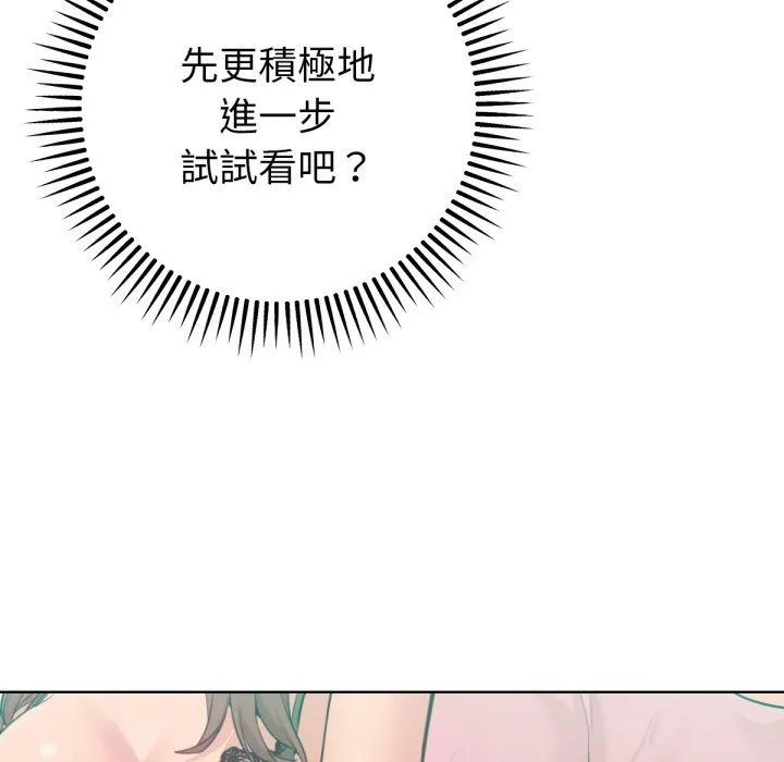 不衹是朋友第2話