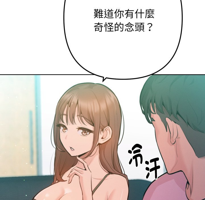 不只是朋友第2话
