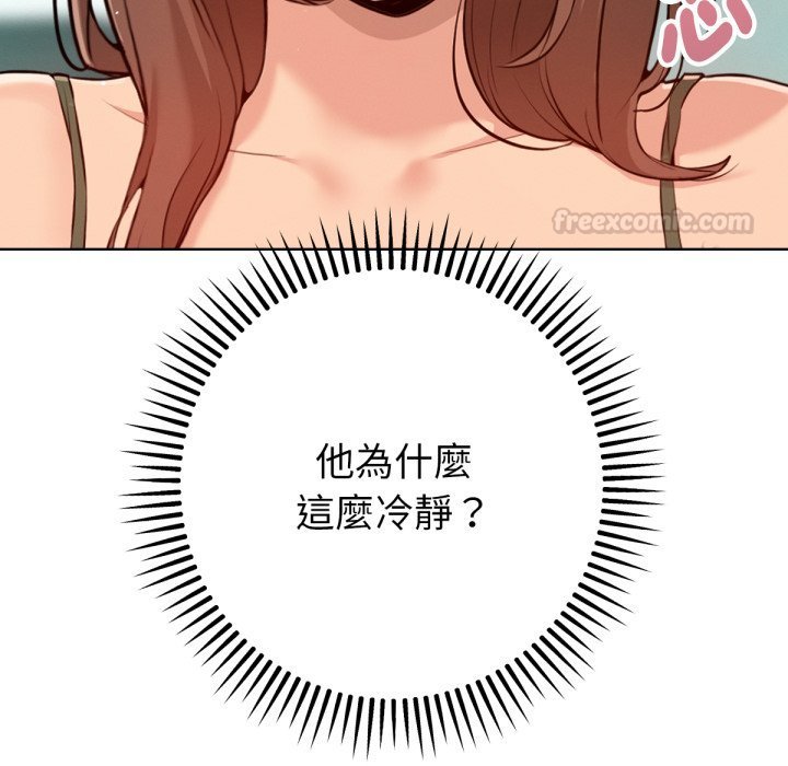 不只是朋友第2话